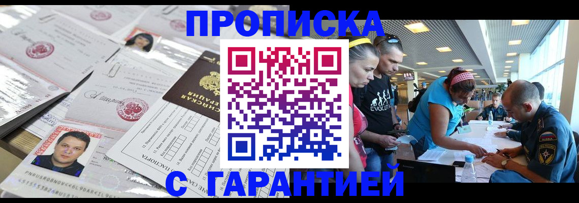 временная регистрация купить в Усть-Илимске